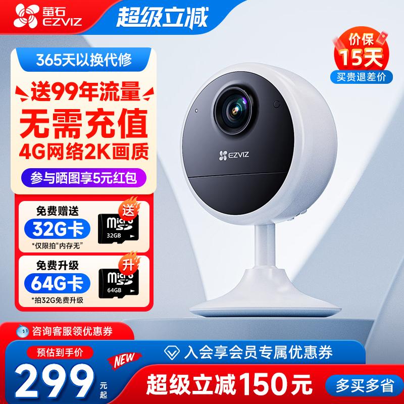 萤石官方旗舰店终流电池摄像头