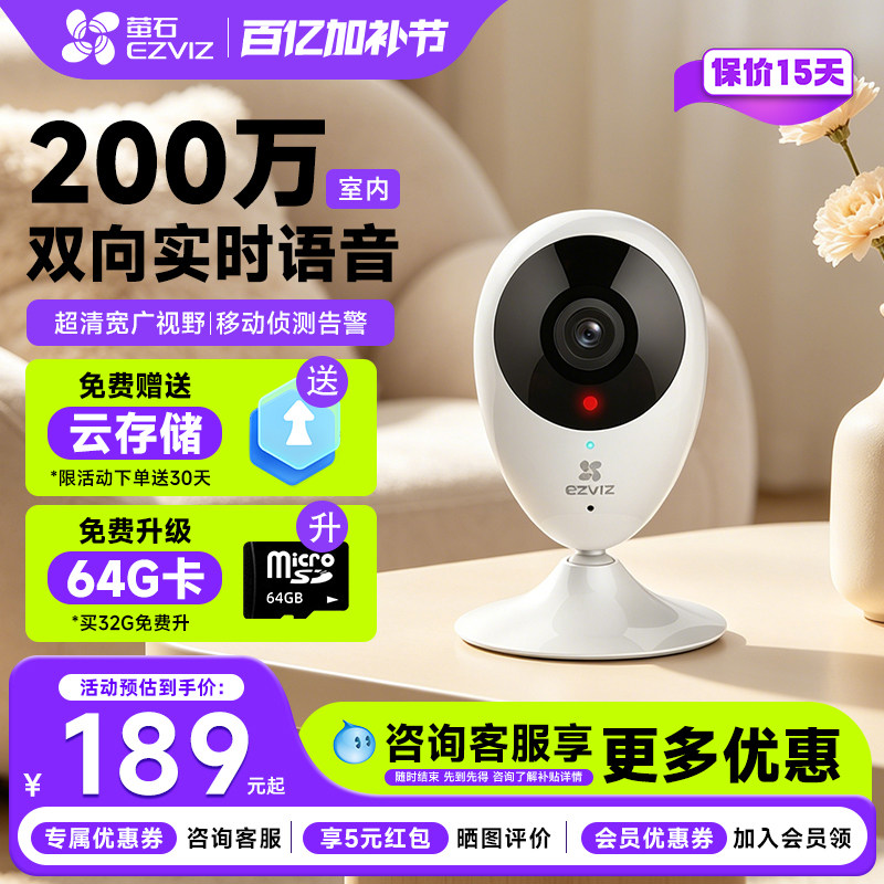 萤石C2C家用无线网络监控摄像头高清夜视手机远程语音对讲监视器