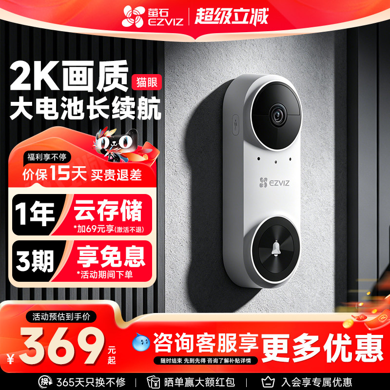 萤石云CP3Pro智能电子猫眼摄像头免打孔可视门铃监控家用海康威视