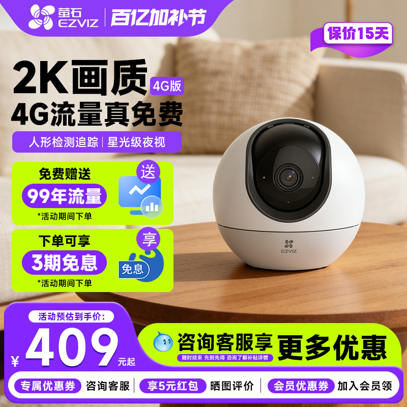萤石云H6流量卡监控摄像头360度无死角家用手机远程高清夜视室内300万4G网络终身免费流量卡2K海康威视莹石