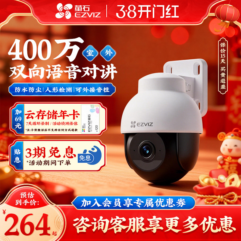 萤石Y8超清POE网线供电400万像素监控商用家用远程室外防水摄像头