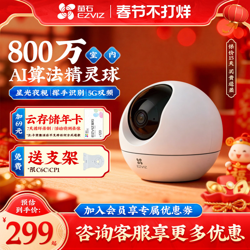 萤石云C6C家用摄像头4K无线wifi全彩夜视800万远程手机监控器莹石