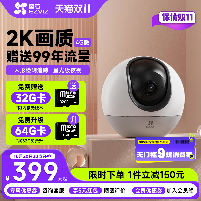 萤石云H6流量卡监控摄像头360度无死角家用手机远程高清夜视室内300万4G网络终身免费流量卡2K海康威视莹石
