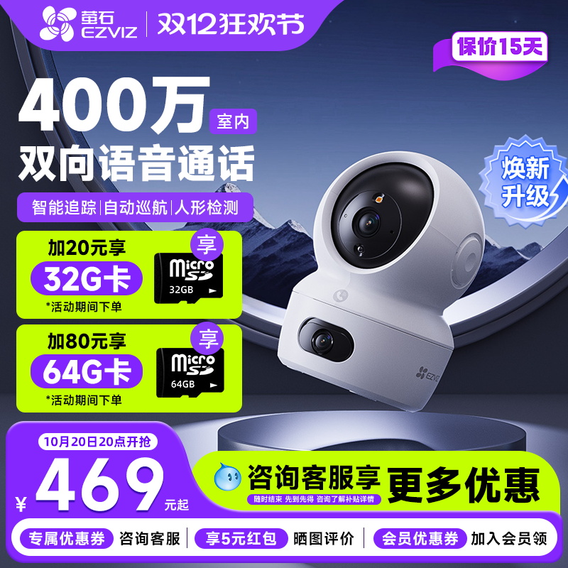 萤石云H7C双400万全彩监控摄像头