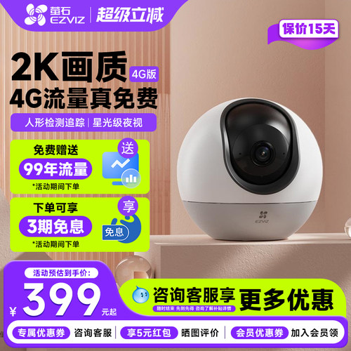萤石官方旗舰店H64G摄像头