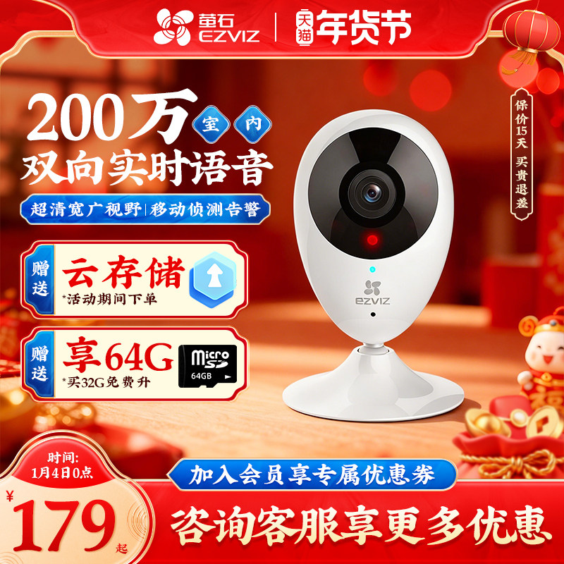 萤石C2C家用无线网络监控摄像头高清夜视手机远程语音对讲监视器