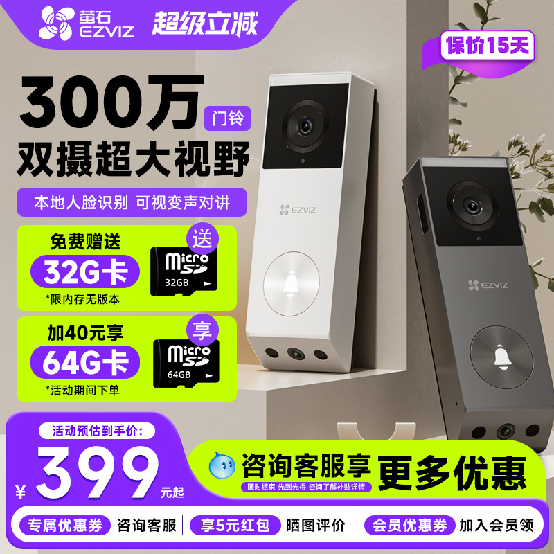 萤石官方旗舰店EP3X可视门铃猫眼