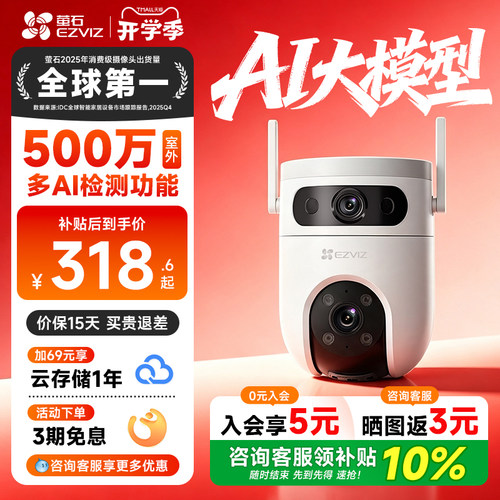 【咨询补贴10%】萤石H9C摄像头
