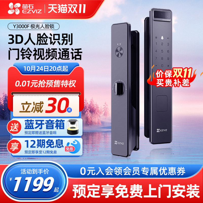 萤石云Y3000F智能3D人脸识别锁家用密码门锁无需指纹防盗锁电子锁属于什么档次？