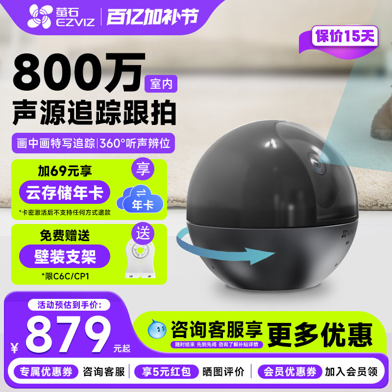 萤石C6WI智能家用监控摄像头4K无线wifi极清夜视800万远程手机室内客厅全景婴儿宠物家庭语音对讲监控器莹石