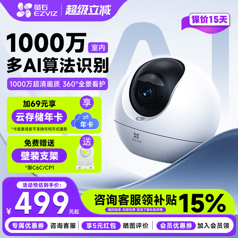 萤石云C6C Ultra智能4K监控器摄像头家用手机无线wifi远程高清夜视室内看护可语音看宠1000万海康威视莹石