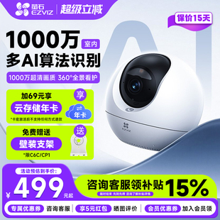 萤石云C6C Ultra智能4K监控器摄像头家用手机无线wifi远程高清夜视室内看护可语音看宠1000万海康威视莹石