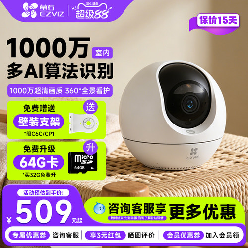 萤石云C6CUltra4K夜视摄像头