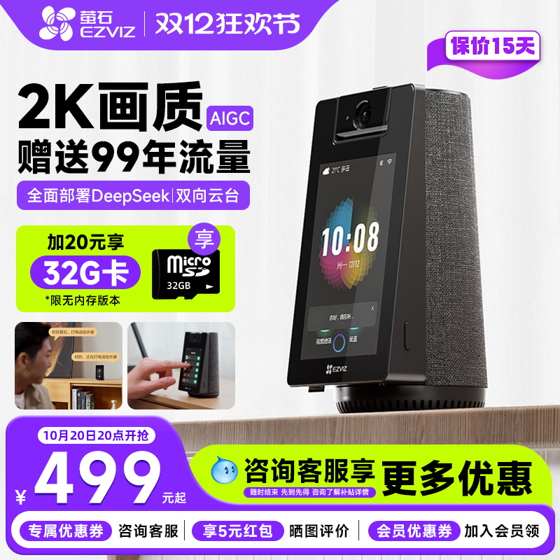 萤石官方旗舰店S10视频通话摄像