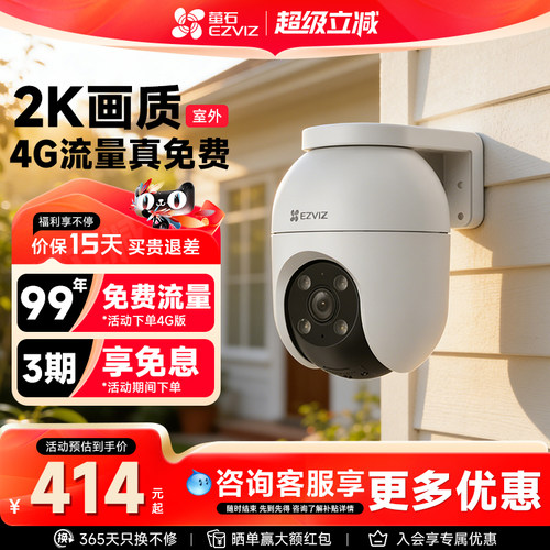 萤石官方旗舰店C8c4G摄像头