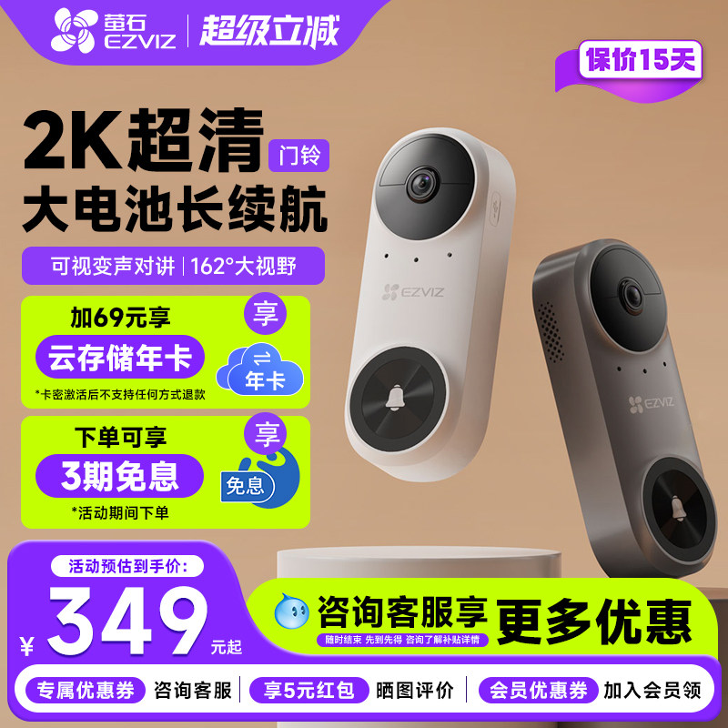 海康威视萤石云CP3Pro智能电子猫眼摄像头免打孔可视门铃监控家用