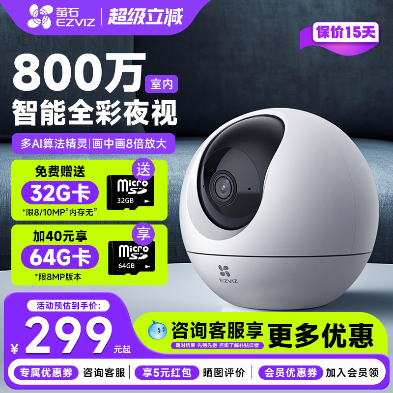 萤石云C6C家用摄像头4K无线wifi全彩夜视800万远程手机监控器莹石