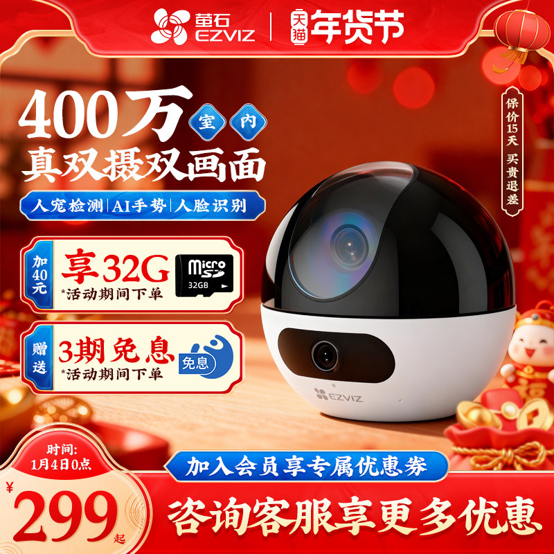 萤石云C7双目家用摄像头2K无线wifi6夜视400万远程手机监控器莹石