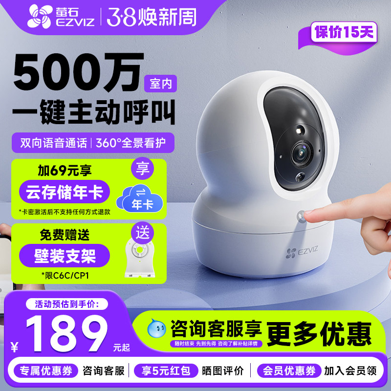 萤石CP1室内家用无线网络监控摄像头高清夜视360度无死角手机远程