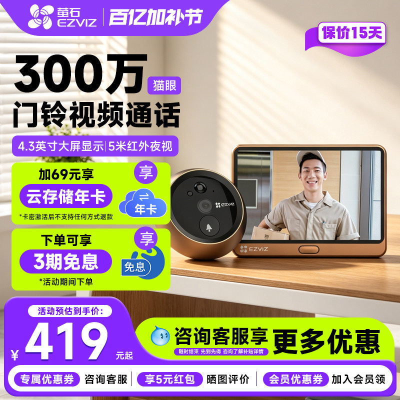 萤石云DP2C智能电子猫眼监控家用摄像头手机远程可视门铃门镜莹石