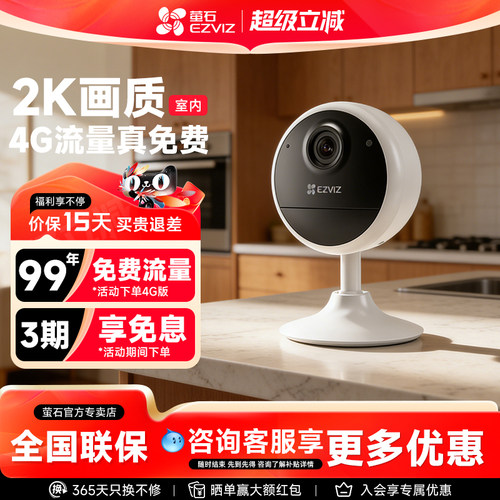 萤石云CB1终身免流量摄像头
