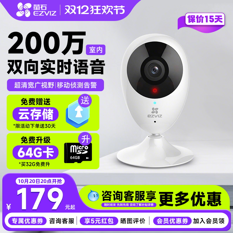 萤石c2c家用无线网络监控摄像头