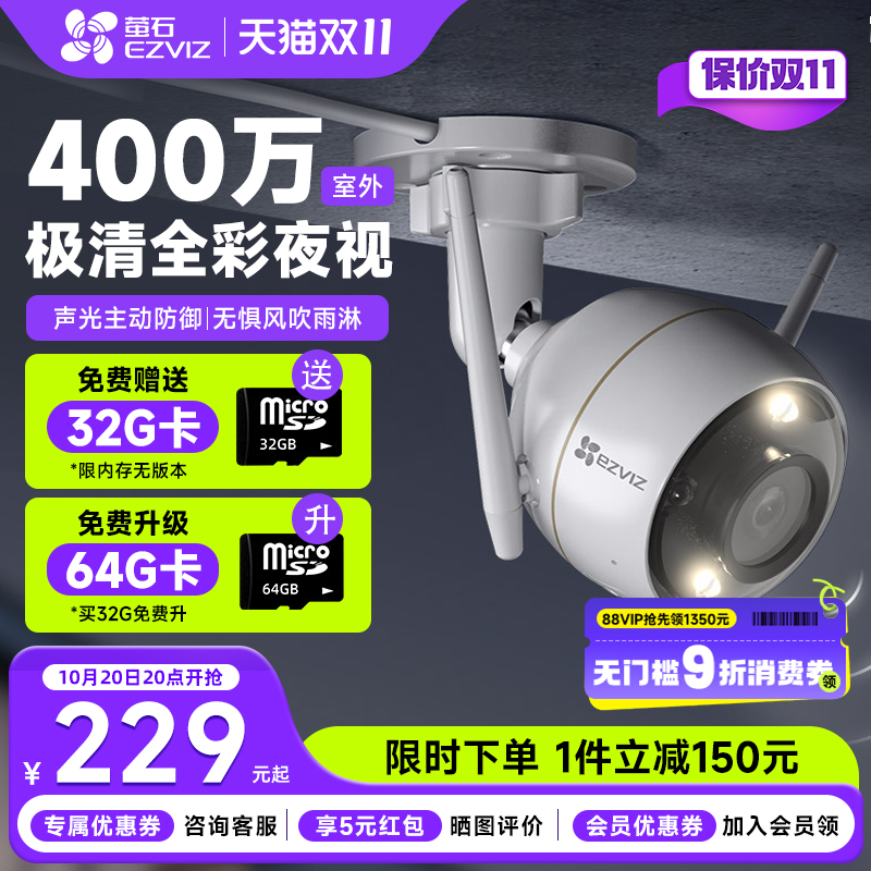 萤石云C3W监控摄像头无线wifi可连手机远程家用室外户外探头莹石