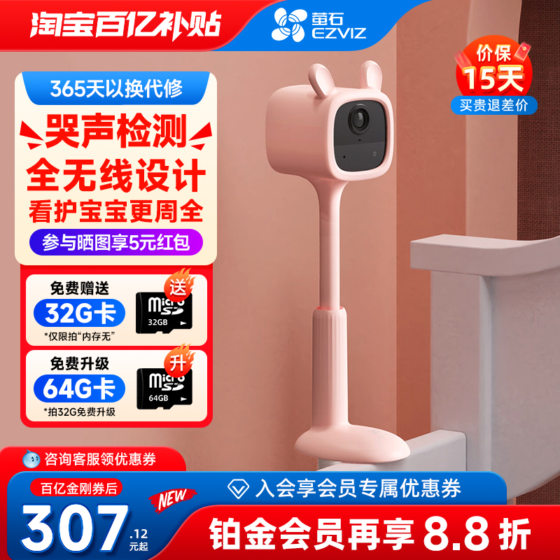 萤石bm1儿童看护免插电无线监控