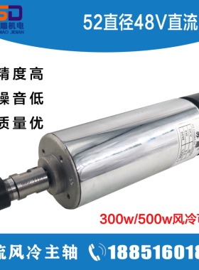 48V直流300W/500W风冷电主轴DIY雕刻机高速电机PCB马达12000转