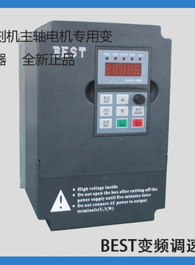 1.5KW雕刻机主轴电机变频调速器 BEST变频器 380VBEST变频器