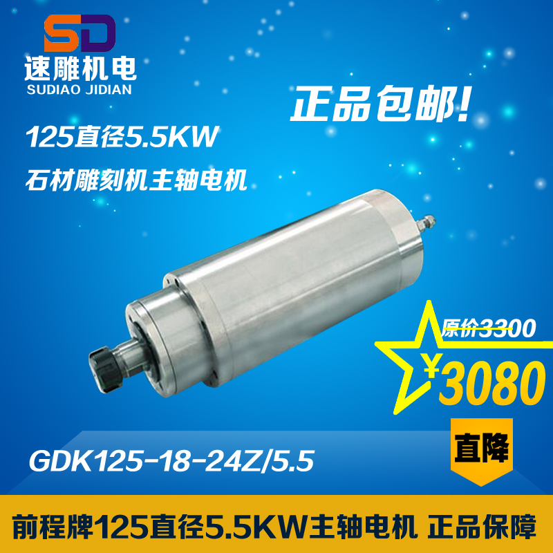 4.5KW前程水冷主轴电机 125直径石材雕刻机主轴GDK125-18-24Z/4.5