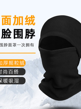 秋冬骑行面罩防风保暖一体式头套摇粒绒加绒帽多功能运动保暖头套