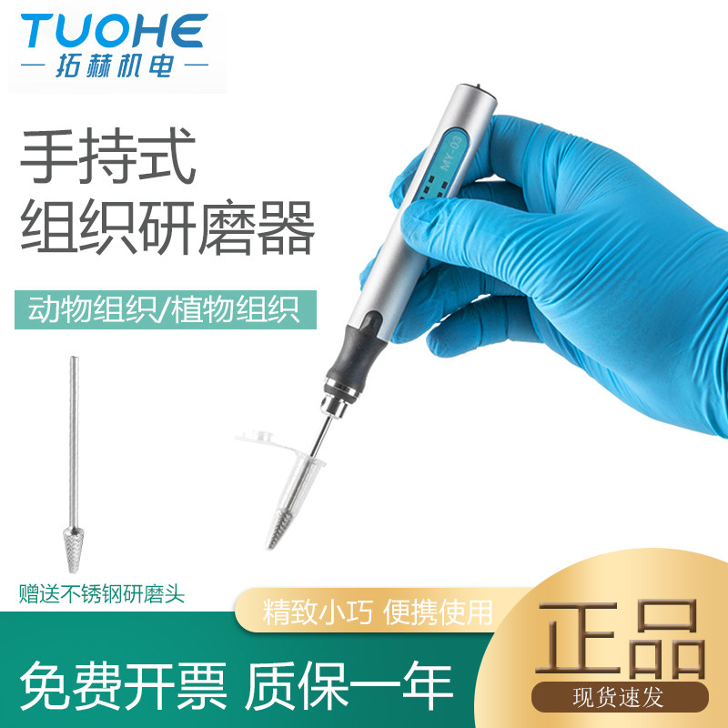 手持电动式组织研磨仪匀浆器