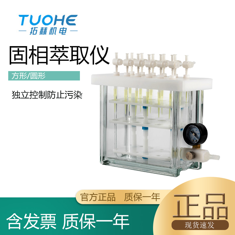 12位萃取仪固相萃取装置拓赫
