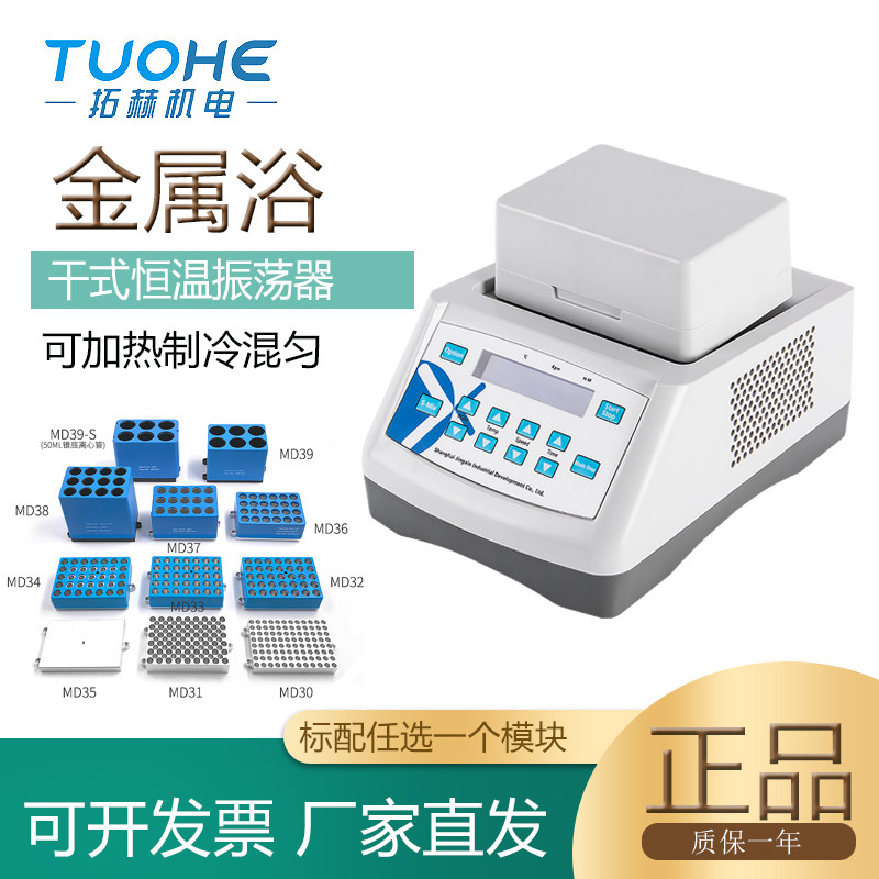 加热制冷振荡器恒温金属浴拓赫