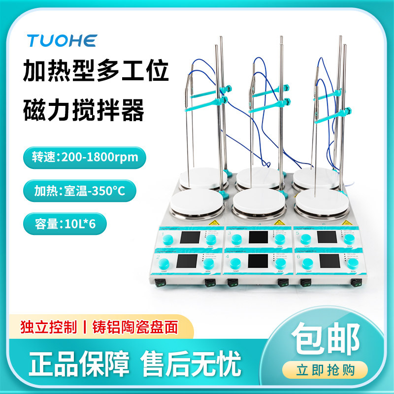 数显六联加热磁力搅拌器拓赫