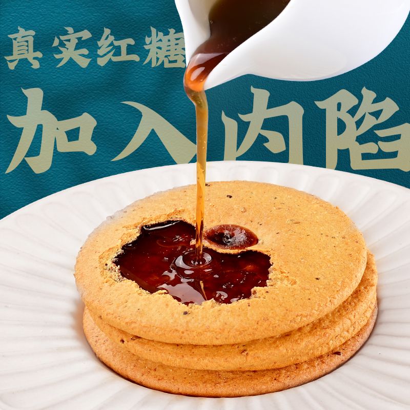 全麦红糖饼肚脐饼潮汕传统糕点粗粮夹心饼干独立包装代餐早餐零食