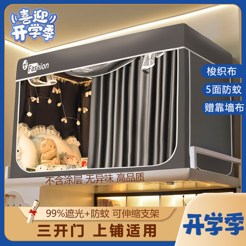 开学季 高级灰 无涂层梭织布遮光床帘蚊帐一体式宿舍伸缩杆蚊帐