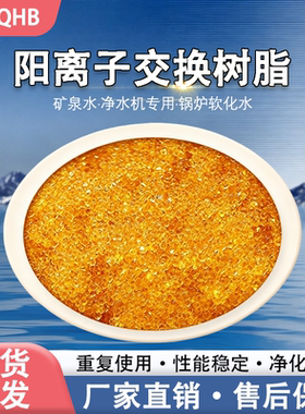 732阳离子交换树脂食品级商用