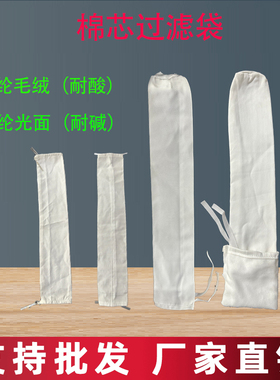 10寸滤袋电镀厂涤纶棉芯滤袋
