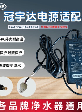 冠宇达24v冠宇达2A/4A/5A净水机