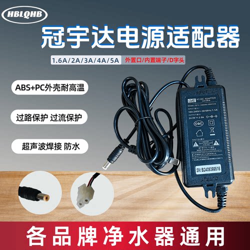 冠宇达24v冠宇达2A/4A/5A净水机