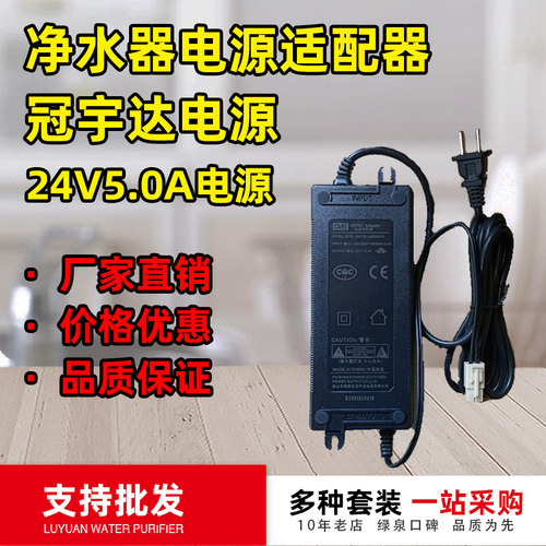 冠宇达纯水机电源24V1.6/2A/5A/变压器净水器电源适配器4A2.7A - 封面