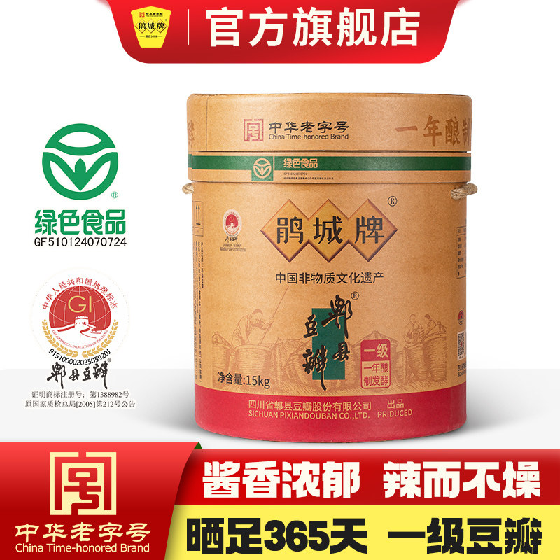鹃城牌 郫县豆瓣酱 一级豆瓣 桶装调料商用大包装四川正宗一年酿