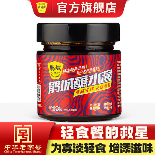 鹃城牌蘸水酱辣椒酱230g轻食蘸料