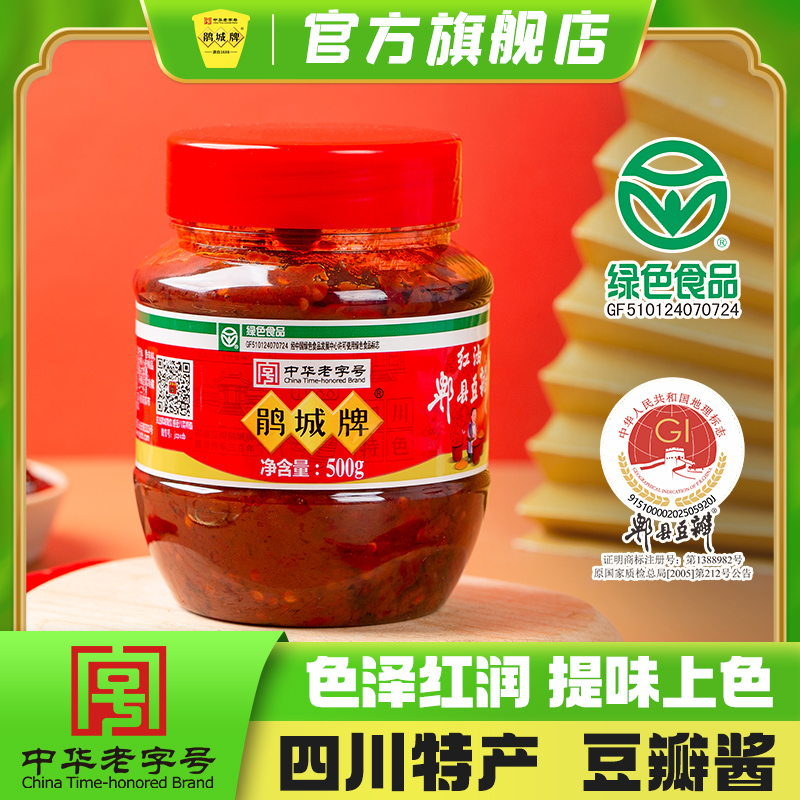 鹃城牌红油郫县豆瓣酱500g炒菜调料炒牛肉香辣米粉干锅底料辣椒酱