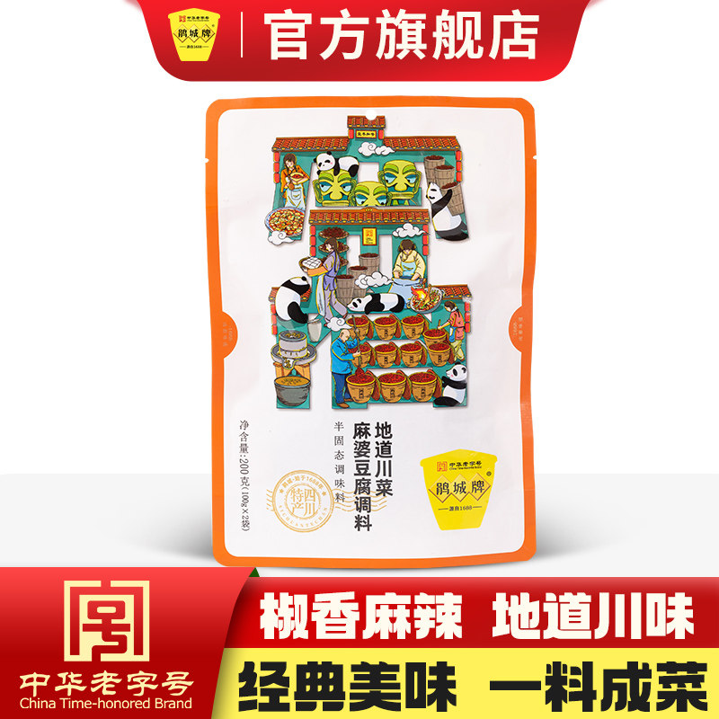 鹃城牌 宽窄系列麻婆豆腐川菜调料200g袋装 四川味道调味料