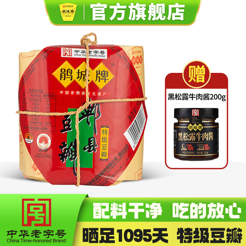 鹃城牌 零添加郫县豆瓣酱 3年特级蚕豆瓣 正宗娟城酱香浓郁非红油