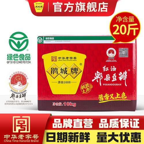 大包装商用彩箱红油郫县豆瓣酱