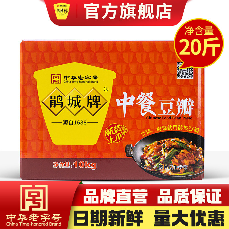 鹃城牌 中餐豆瓣10KG 四川正宗郫县豆瓣酱 大包装餐饮商用小炒酱
